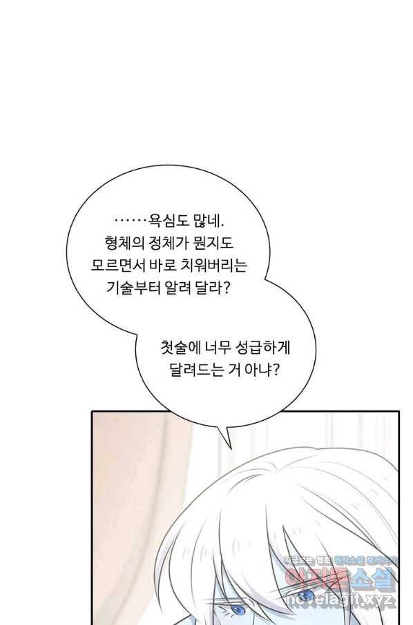 정령왕 엘퀴네스 219화 45