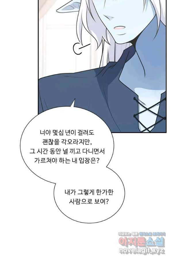 정령왕 엘퀴네스 219화 46