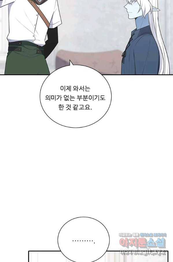 정령왕 엘퀴네스 219화 58