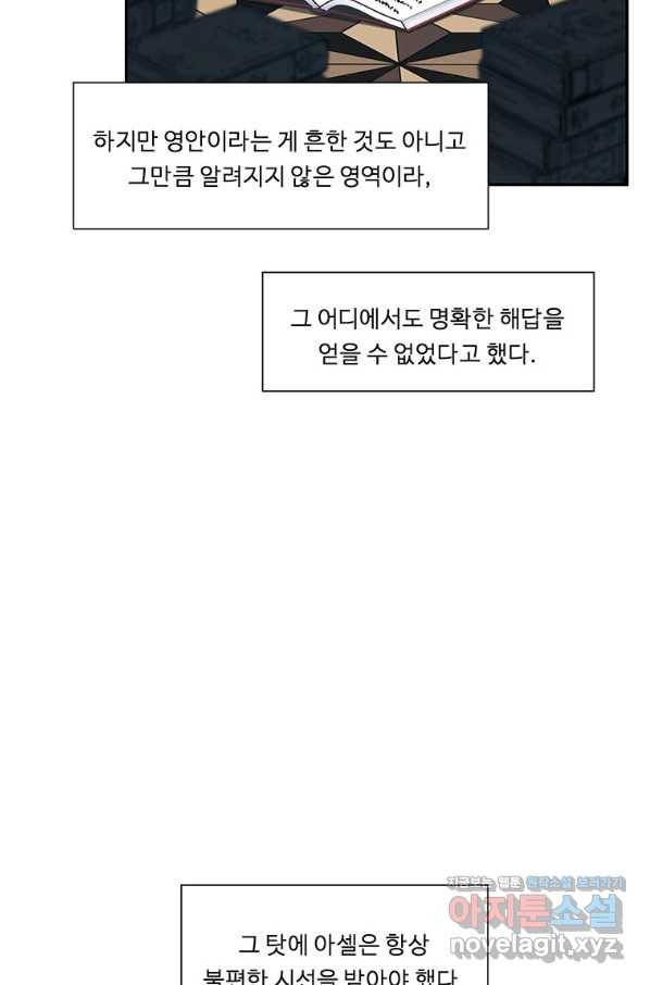 정령왕 엘퀴네스 219화 79