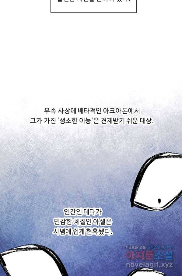 정령왕 엘퀴네스 219화 80