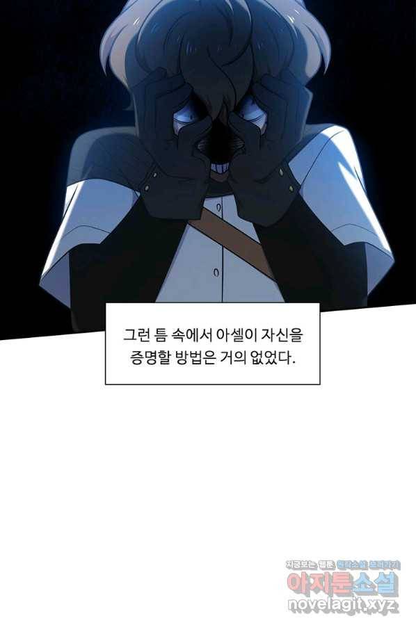 정령왕 엘퀴네스 219화 82