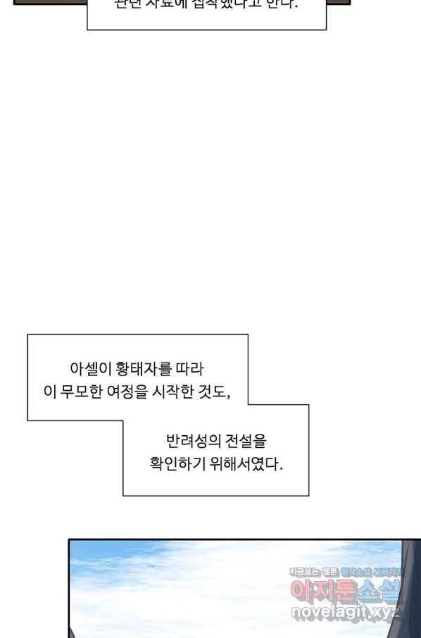정령왕 엘퀴네스 219화 84