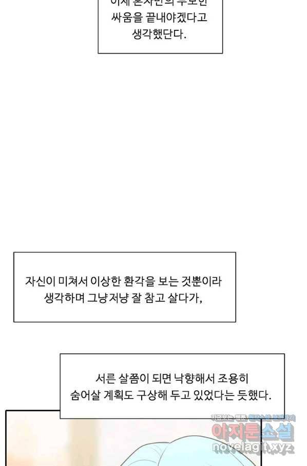 정령왕 엘퀴네스 219화 86