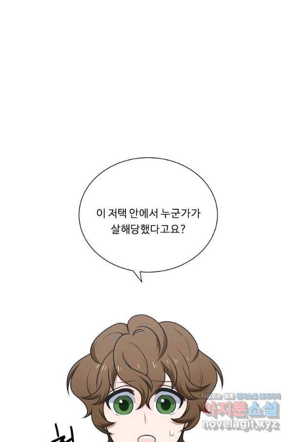 정령왕 엘퀴네스 219화 88