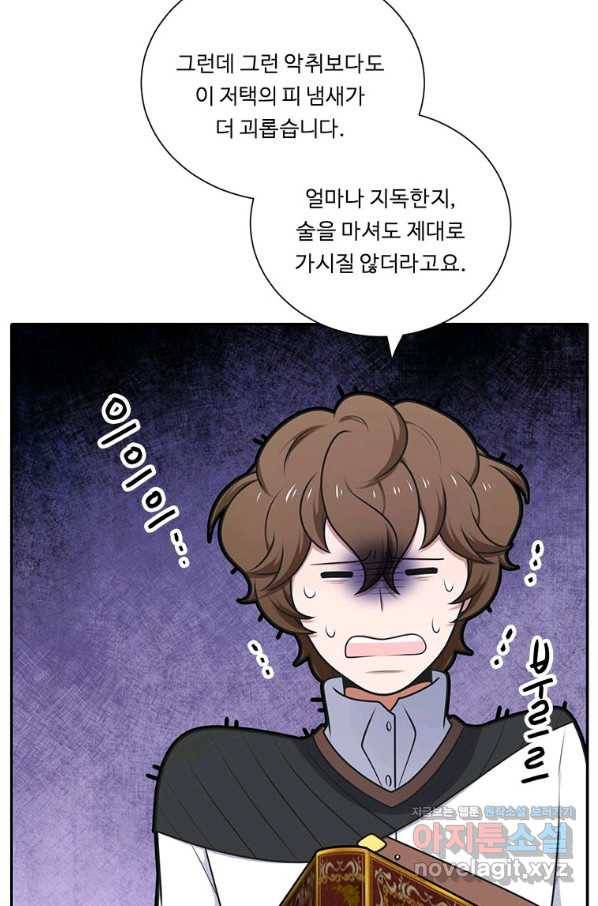 정령왕 엘퀴네스 219화 98