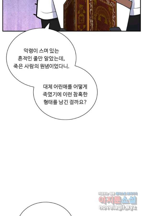 정령왕 엘퀴네스 219화 99