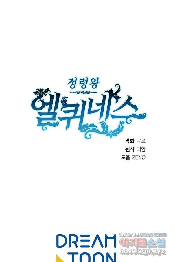 정령왕 엘퀴네스 219화 103