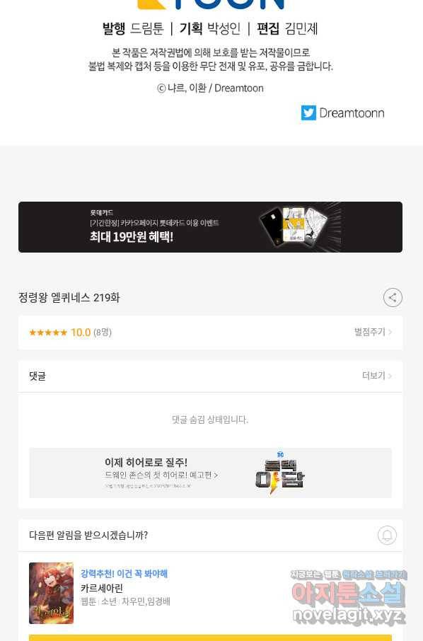 정령왕 엘퀴네스 219화 104