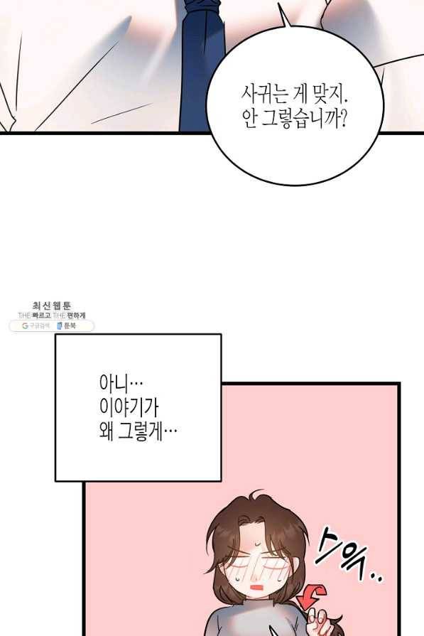 열애의 품격 19화 9