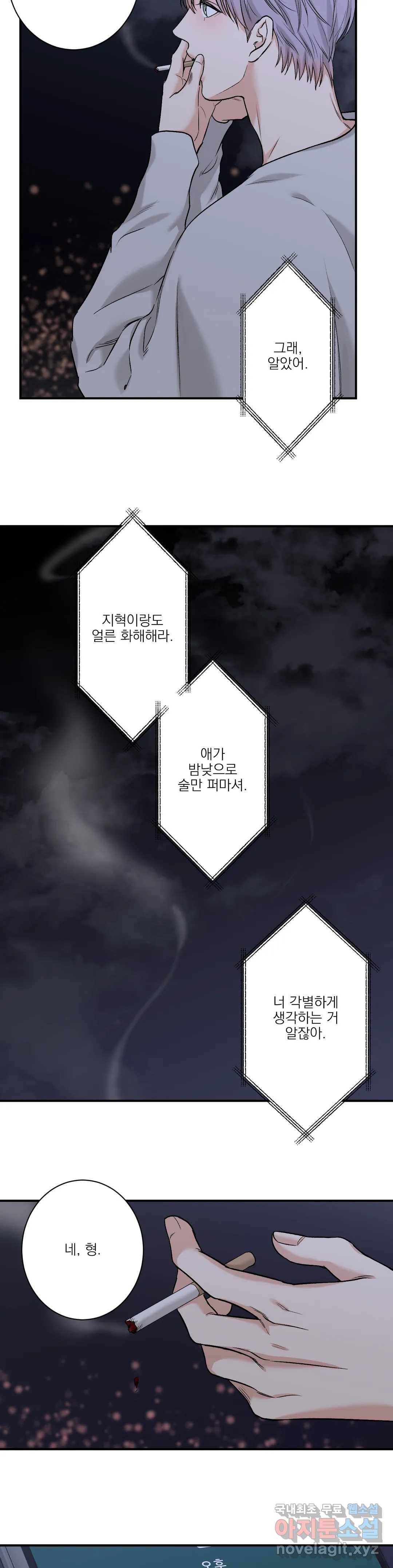 인시크릿 85화 외전 13화 7