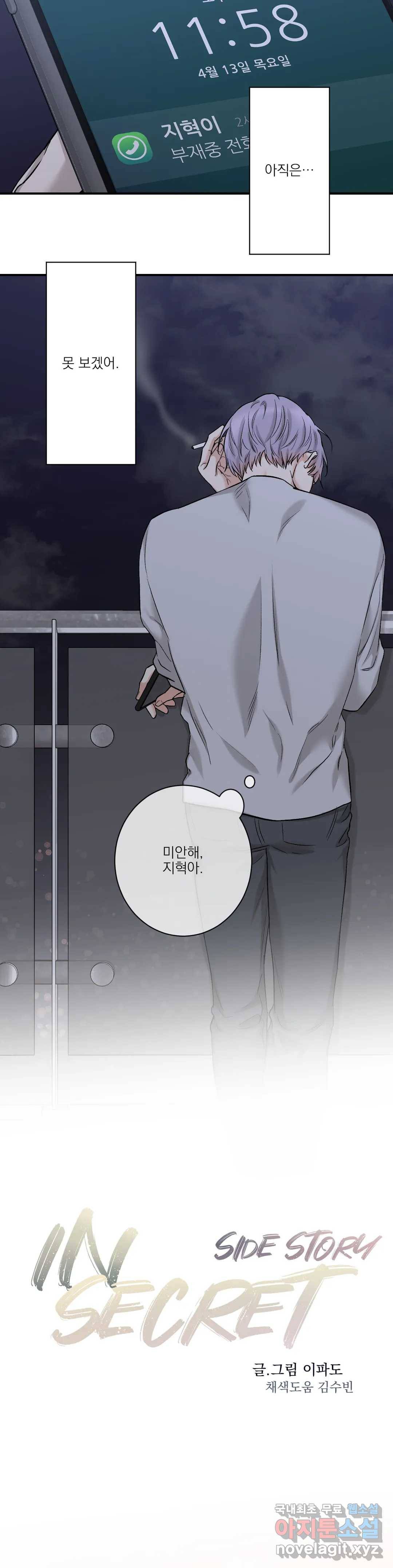 인시크릿 85화 외전 13화 8