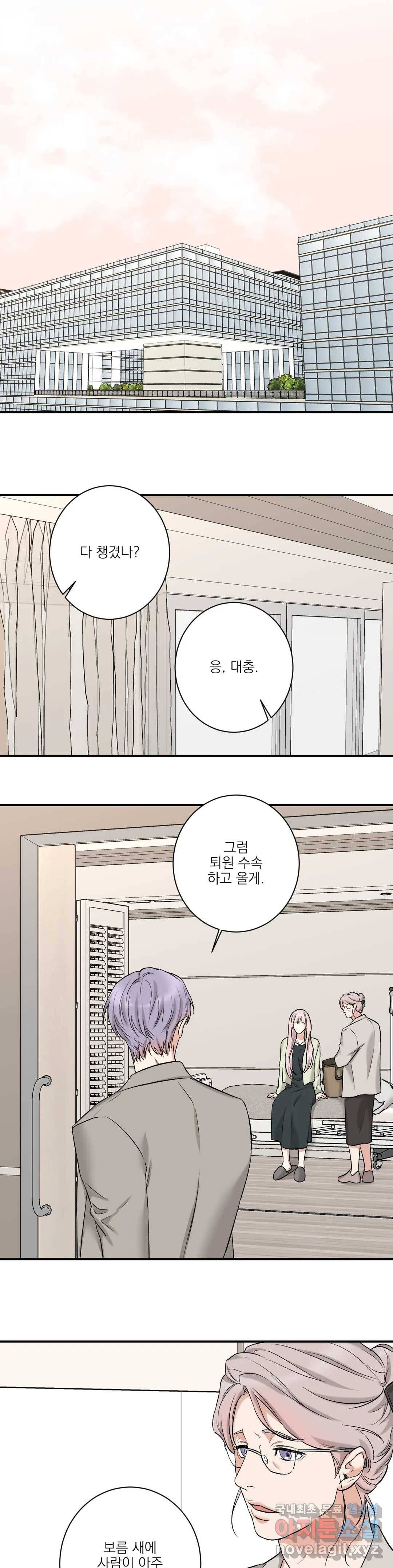 인시크릿 85화 외전 13화 9