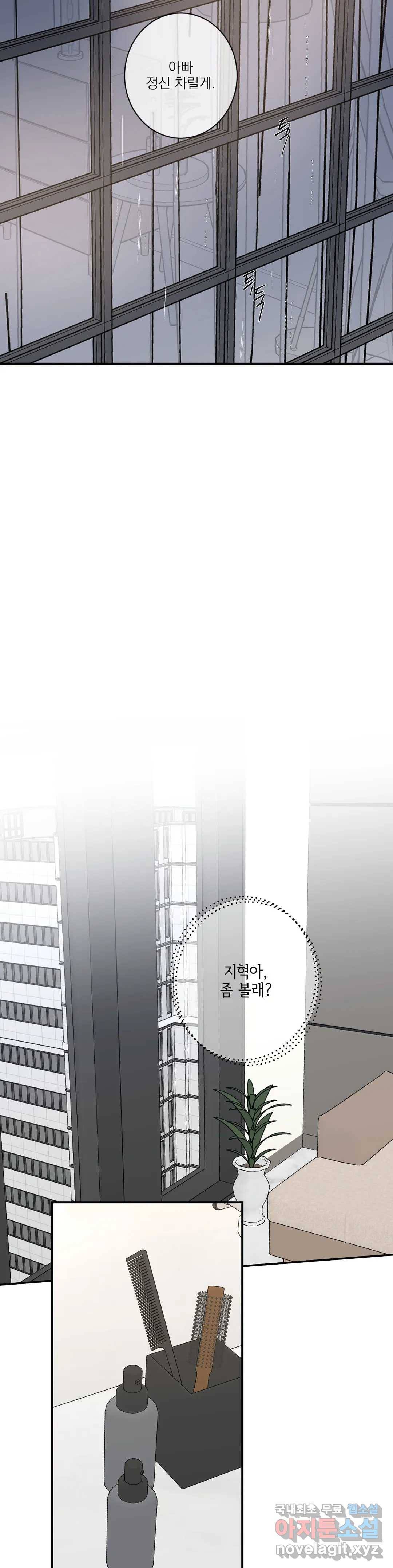 인시크릿 85화 외전 13화 20
