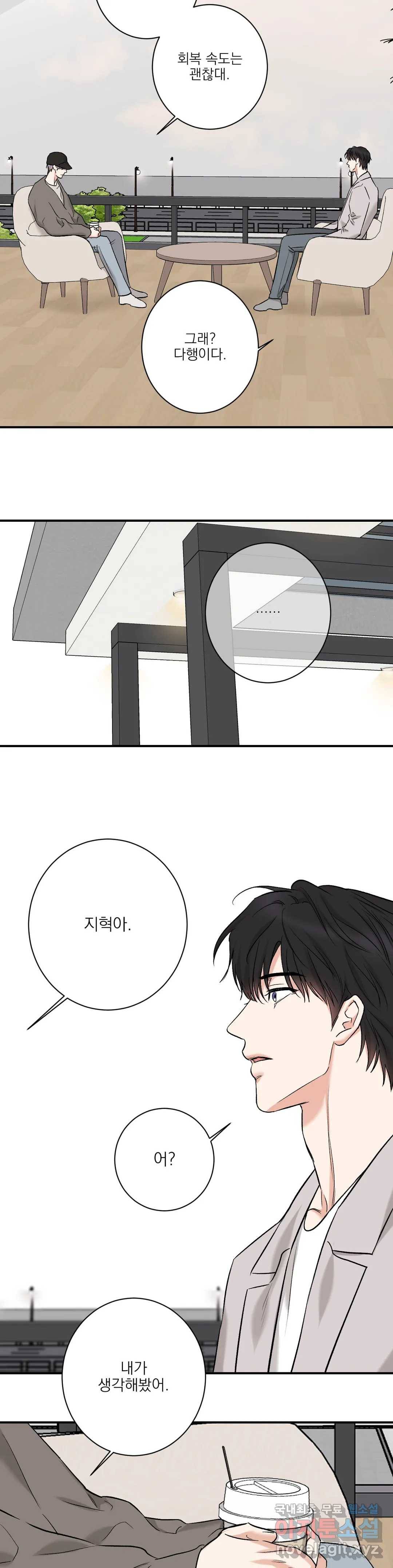 인시크릿 85화 외전 13화 24