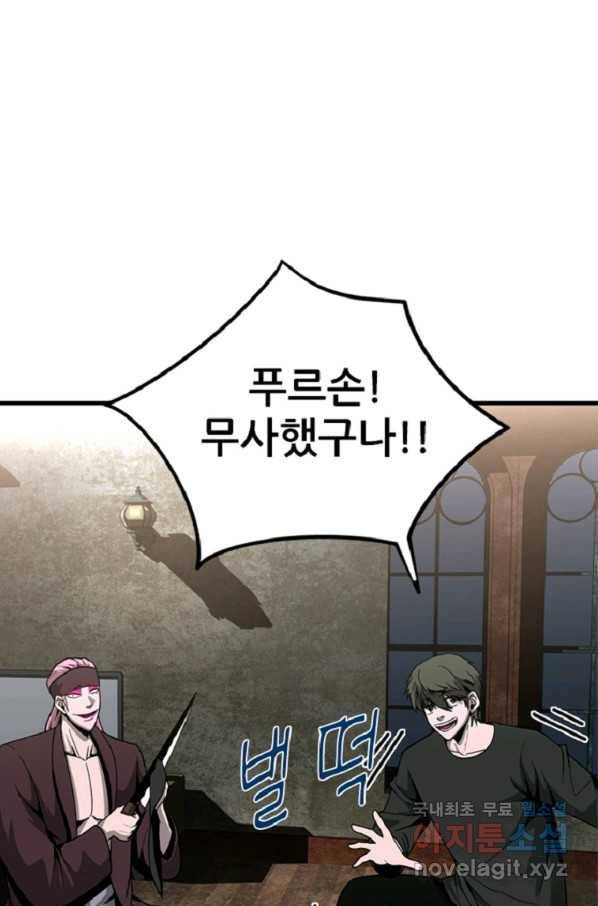 히어로가 되지 않기로 했다 38화 5