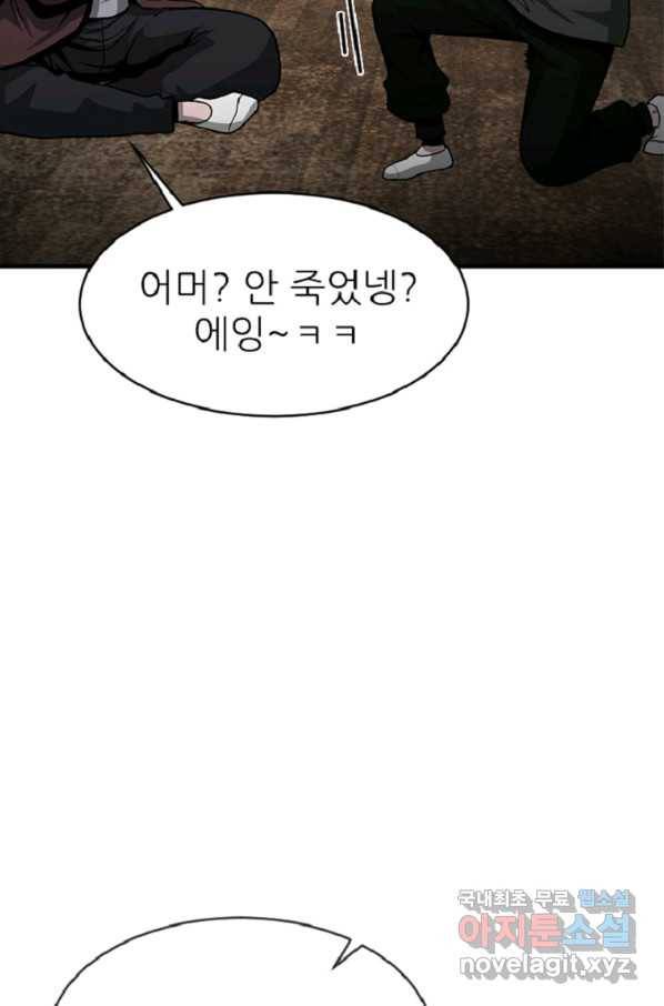 히어로가 되지 않기로 했다 38화 6