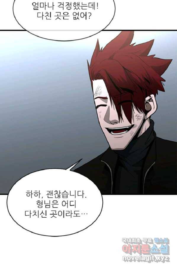 히어로가 되지 않기로 했다 38화 7
