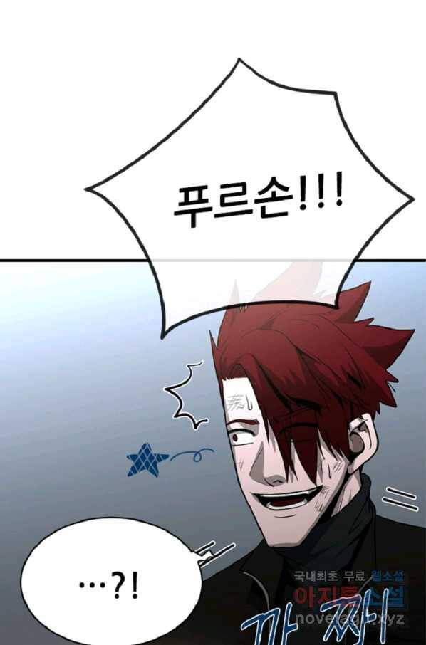 히어로가 되지 않기로 했다 38화 8