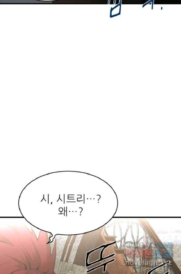 히어로가 되지 않기로 했다 38화 9