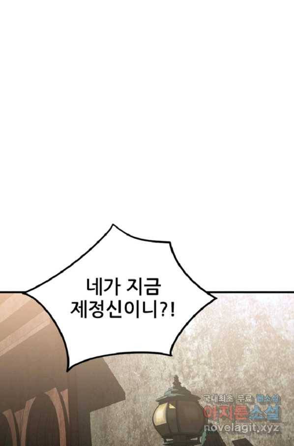 히어로가 되지 않기로 했다 38화 13