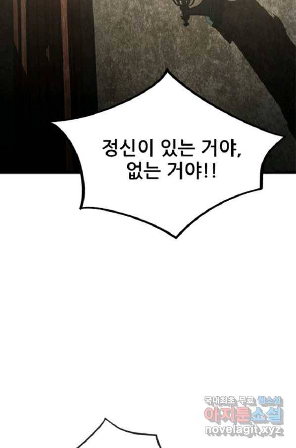 히어로가 되지 않기로 했다 38화 14
