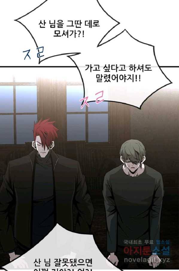 히어로가 되지 않기로 했다 38화 15