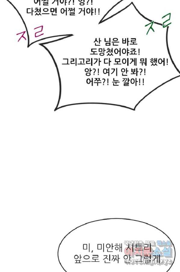 히어로가 되지 않기로 했다 38화 16