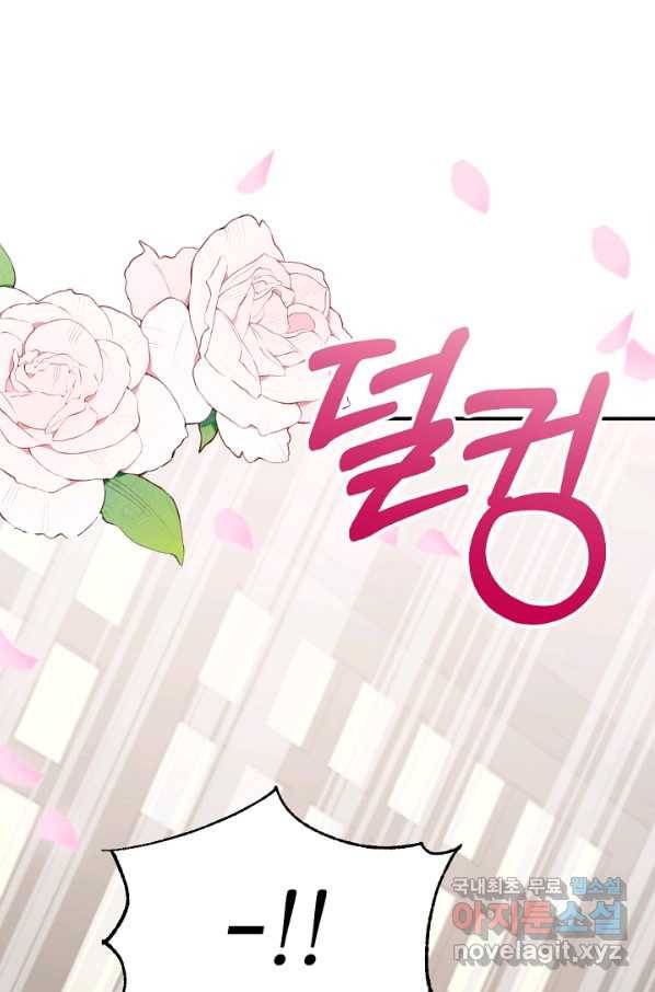 히어로가 되지 않기로 했다 38화 25