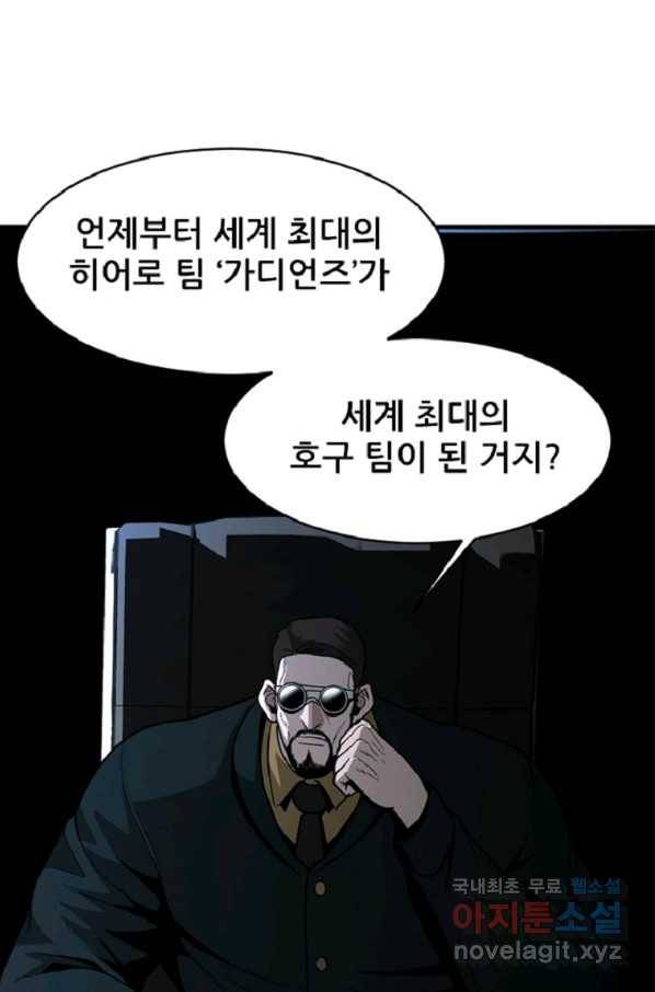 히어로가 되지 않기로 했다 38화 28
