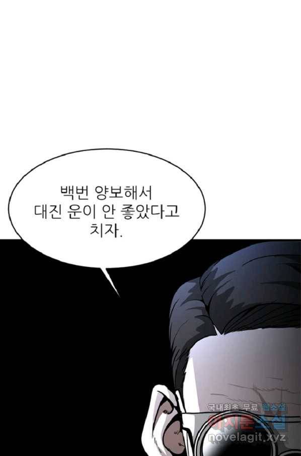 히어로가 되지 않기로 했다 38화 31