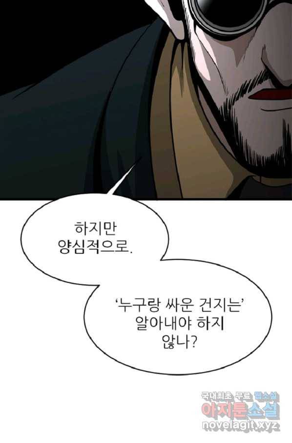 히어로가 되지 않기로 했다 38화 32