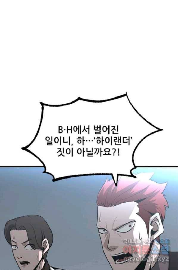 히어로가 되지 않기로 했다 38화 33