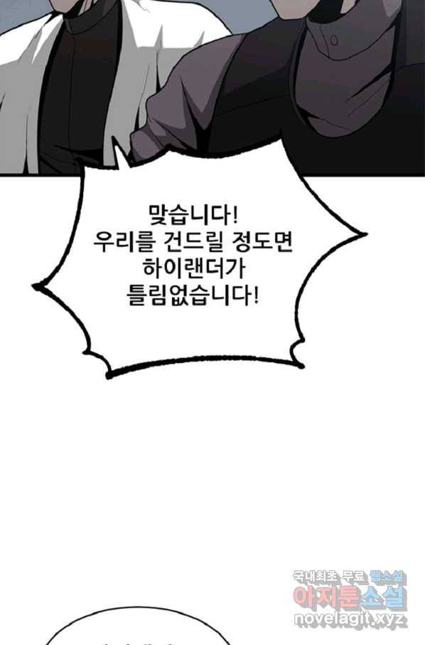 히어로가 되지 않기로 했다 38화 34