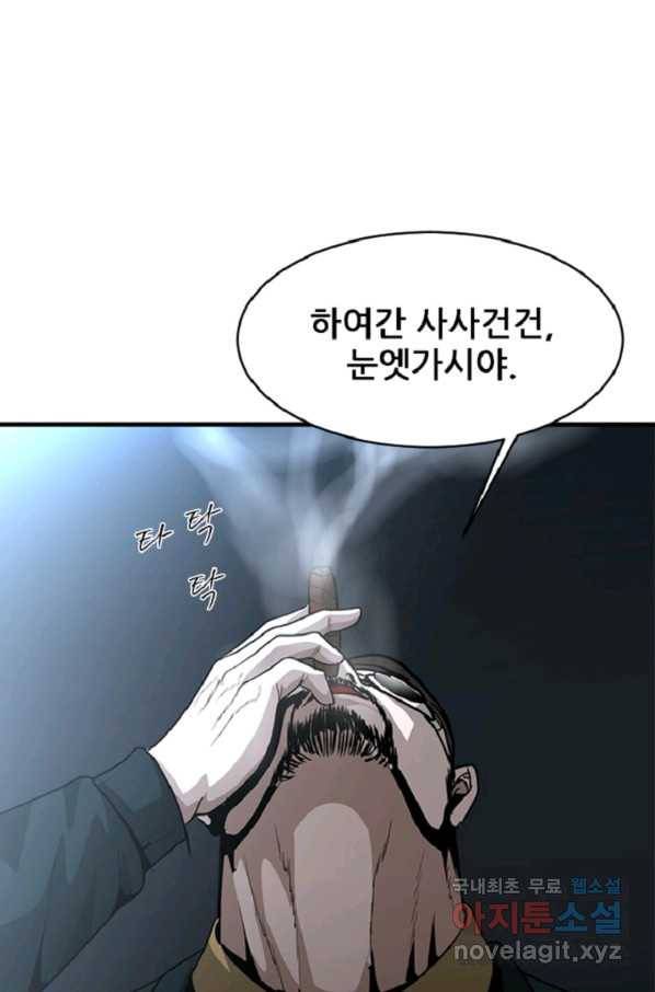 히어로가 되지 않기로 했다 38화 36