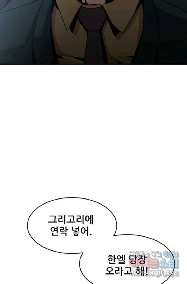 히어로가 되지 않기로 했다 38화 37