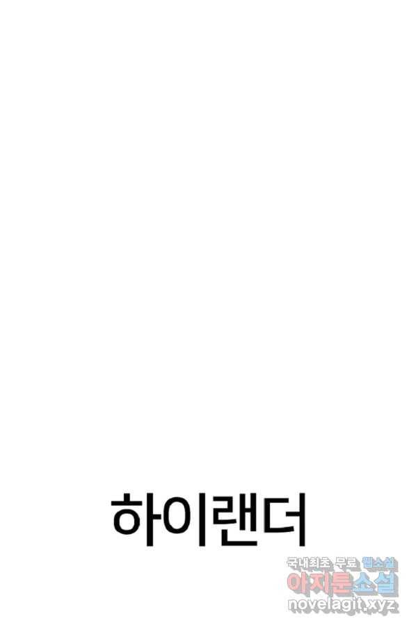 히어로가 되지 않기로 했다 38화 39