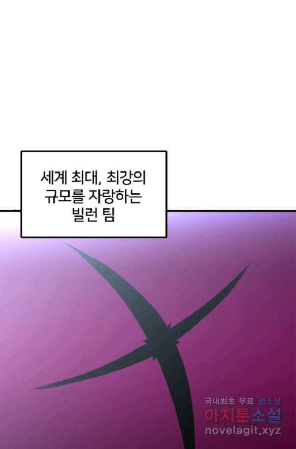 히어로가 되지 않기로 했다 38화 40