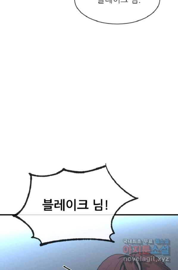 히어로가 되지 않기로 했다 38화 44