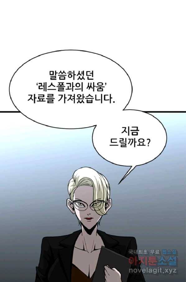 히어로가 되지 않기로 했다 38화 46