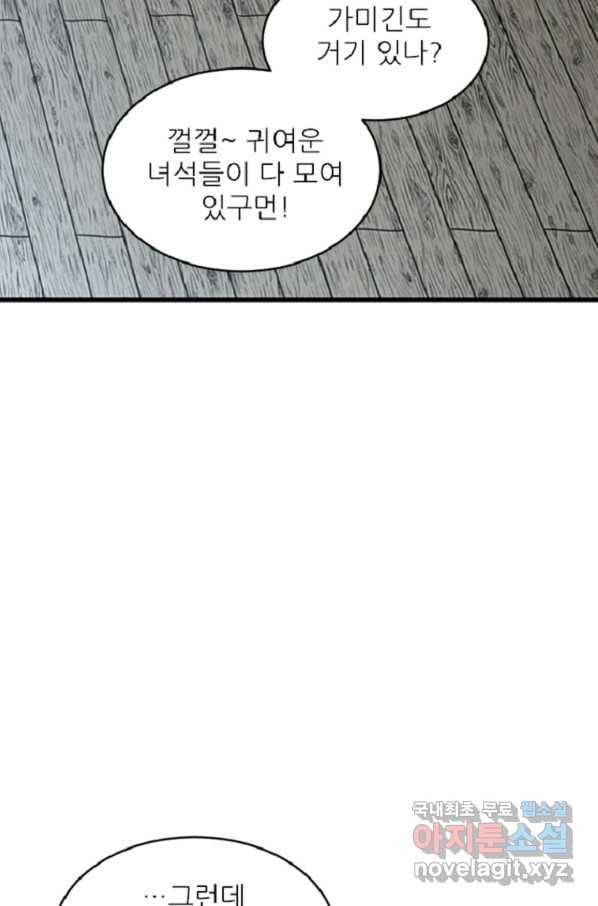 히어로가 되지 않기로 했다 38화 55
