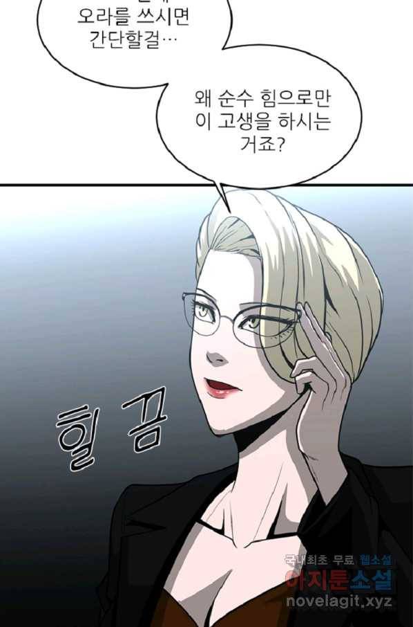 히어로가 되지 않기로 했다 38화 56