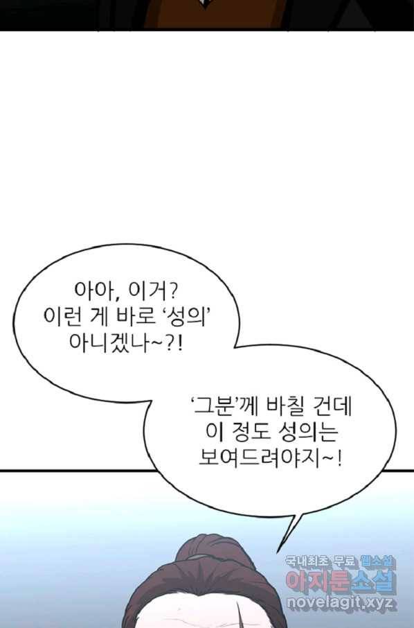 히어로가 되지 않기로 했다 38화 57
