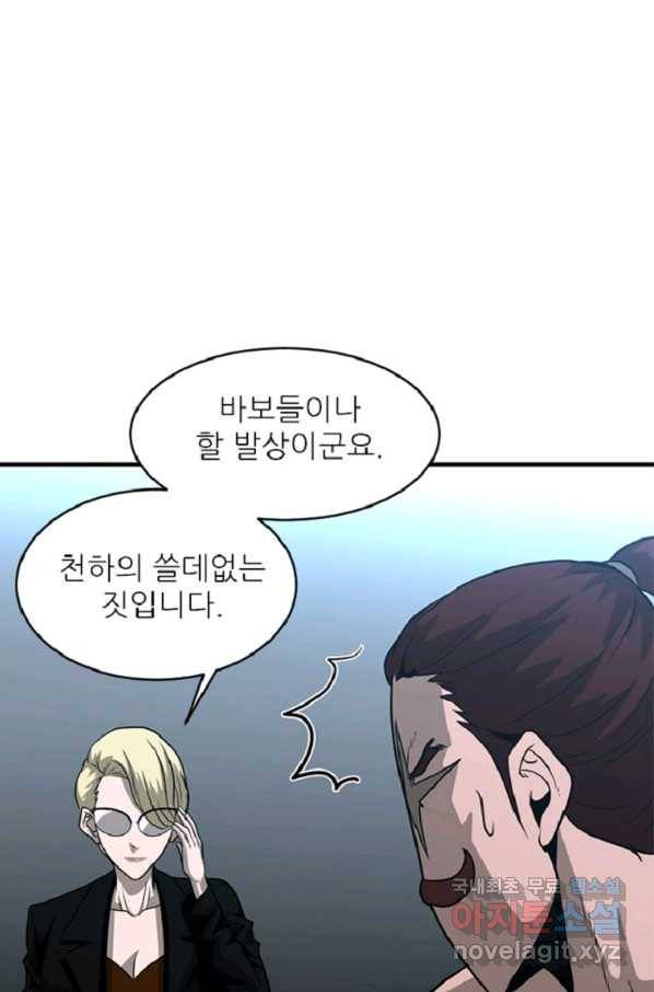 히어로가 되지 않기로 했다 38화 62