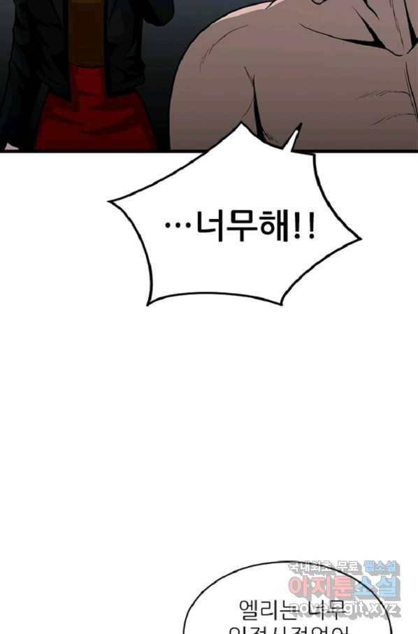 히어로가 되지 않기로 했다 38화 63
