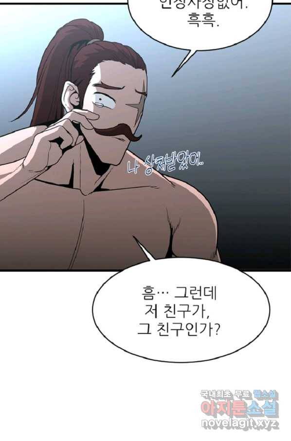 히어로가 되지 않기로 했다 38화 64