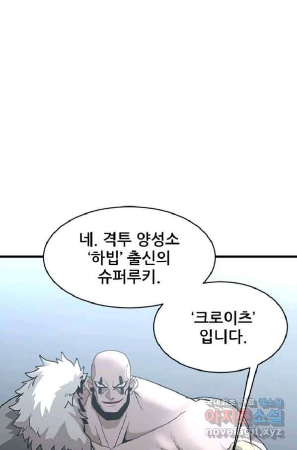 히어로가 되지 않기로 했다 38화 65