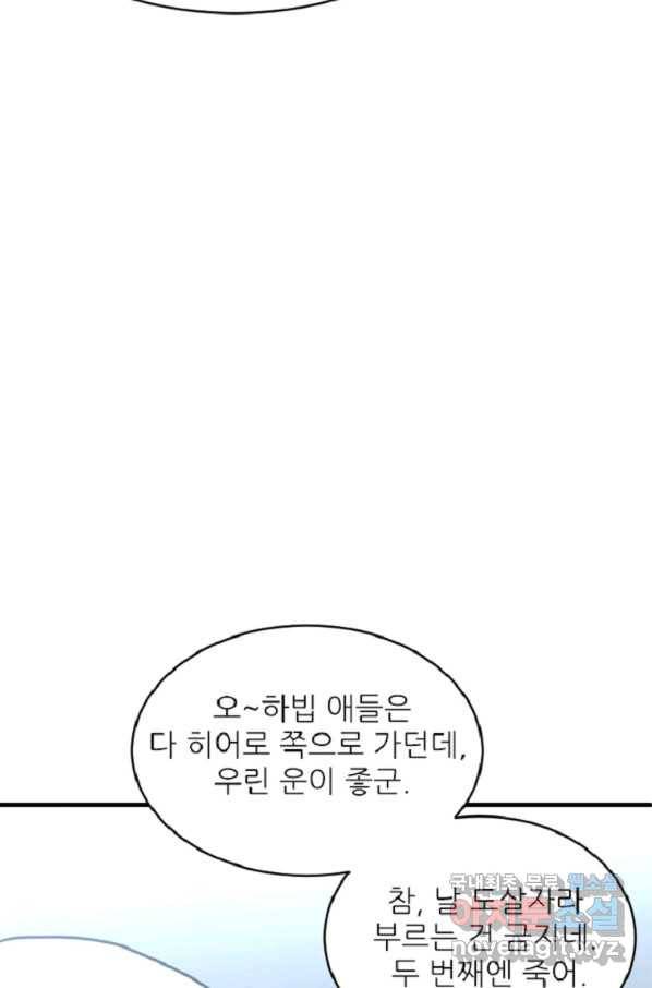 히어로가 되지 않기로 했다 38화 67