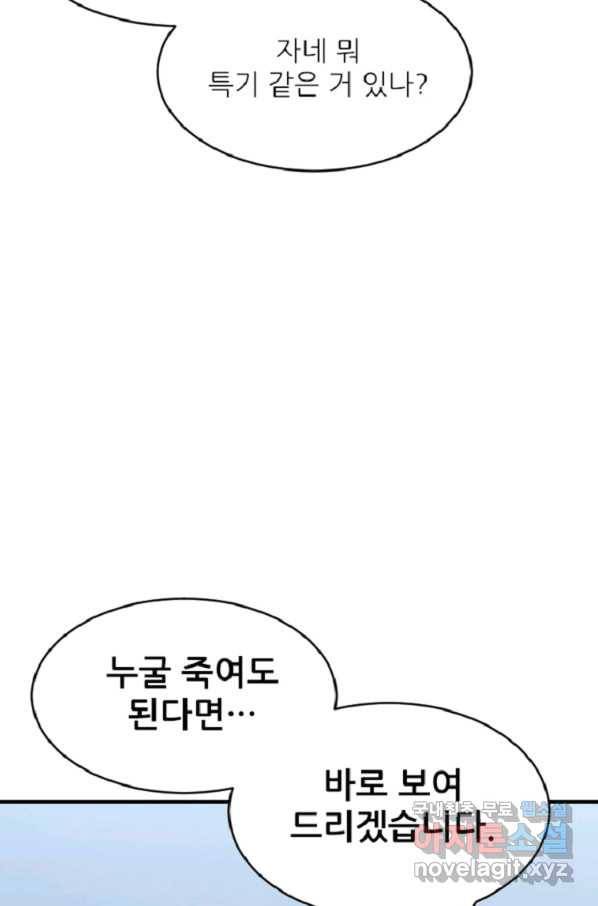 히어로가 되지 않기로 했다 38화 71