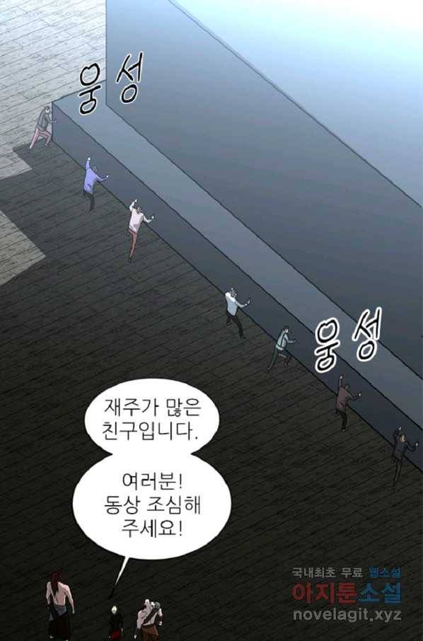 히어로가 되지 않기로 했다 38화 74